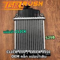 ราคา หม้อน้ำ CLICK 110 CLICK 110i OEM คลิ๊ก หม้อน้ำเดิม (12298895602)