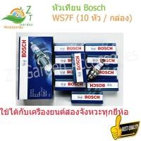 ราคา หัวเทียน BOSCH WS7F411 แท้ 10 หัว กล่อง หัวเทียนgx35 หัวเทียนเครื่องพ่นยา gx160 GX168 หัวเทียนตัดหญา GX35 หัวเทียน สำหรับเครื่องตัดหญ้า 2 จังหวะ (14713119936)
