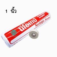 ราคา ล๊อตใหม่ Neotape นีโอเทป Rhinotape ไรโนเทป เทปผ้าล็อค ขนาด 1 นิ้ว x 10 หลา และ 2 นิ้ว x 10 หลา 1 กระบอก (22694669167)