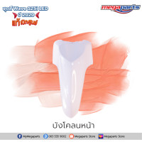 ราคา ชุดสีทั้งคัน HONDA WAVE 125i ปี 2020 สีขาว แดง NH B61P เวฟ แท้ศูนย์ฮอนด้า Megaparts Store (9151402276)