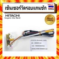 ราคา เซ็นเซอร์วัดรอบแกนซัก เซ็นเซอร์มอเตอร์ เครื่องซักผ้า ฮิตาชิ Hitachi hitachi BD W80WV 027 อะไหล่แท้จากบริษัท 100 (17381540714)