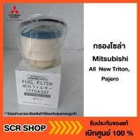 ราคา กรองโซล่า Mitsubishi แท้ เบิกศูนย์ All New Triton Pajero รหัส 1770A337 (8792034106)