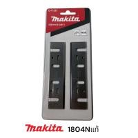 ราคา MAKITA 1804N ใบกบ มากีต้า 5 นิ้ว ของแท้ 100 D 71227 (19680641538)