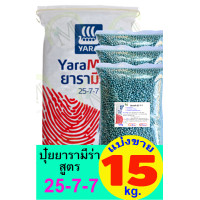 ราคา ปุ๋ยยารามีร่า สูตร 25 7 7 แบ่งขาย 15 กิโลกรัม (22608925978)