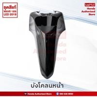 ราคา ชุดสีทั้งคัน Honda Wave 125i LED ปี 2019 สีดำ แดง NH A35M เวฟ แท้ศูนย์ฮอนด้า Megaparts Store (7368527483)