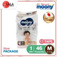 ราคา Natural Moony เนเชอรัล มูนนี่ ผ้าอ้อมเด็ก ทำจากผ้าฝ้ายออแกร์นิค ผ้าอ้อมแบบเทป ผ้าอ้อมแบบกางเกง By LYG (22421825935)