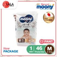 ราคา Natural Moony เนเชอรัล มูนนี่ ผ้าอ้อมเด็ก ทำจากผ้าฝ้ายออแกร์นิค ผ้าอ้อมแบบเทป ผ้าอ้อมแบบกางเกง By LYG (22421825929)
