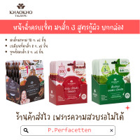ราคา สินค้า โปรโชมั่น ยกกล่อง 18 ชิ้น สูตร มาส์กธรรมชาติแท้100 มาส์กมะขาม 10ก x6 เรเดี้ยนมาส์ก 8ก x6 ซูทติ้งมาส์ก 8ก x6 ขนาดพกพา มาส์กหน้าตัวดัง แบ่งใช้ง่าย (21720765956)
