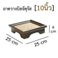 ราคา ถาดบัวหงายมีขา ถาดไม้สาน ถาดไม้ บัวหงาย ถาดเสริฟน้ำ ถาดรองอาหาร ถาด ถาดไม้สาน ถาดวางบิล ถาดสี่เหลี่ยม (15412046237)