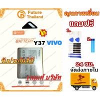 ราคา แบตเตอรี่ Vivo Y37 Battery Vivo Y37 B 86 มีคุณภาพดี งานแท้ บริษัท (647186255)