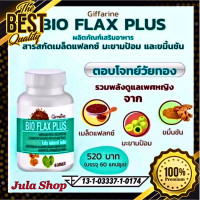 ราคา กิฟฟารีน อาหารเสริม ขมิ้นชันแคปซูล ผลิตภัณฑ์เสริมอาหาร BIO FLAX PLUS ผสมเมล็ดแฟลกซ์ สารสกัดจากมะขามป้อม และสารสกัดจากขมิ้นชัน ชนิดแคปซูล (17437884600)