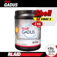 ราคา จารบี Shell Gadus จาระบีลูกปืน เชลล์ S2 V150C 3 ขนาด 0 5 kg และ 2 kg (15337067346)