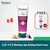 ราคา แพ็ค 4 ชิ้น Himalaya Age Defying Hand Cream (21783878850)