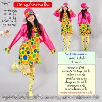 ราคา ชุดตัวตลก ชุดโบโซ่ ชุดละครสัตว หลายแบบ ส่งไวจาก กทม (21689797105)