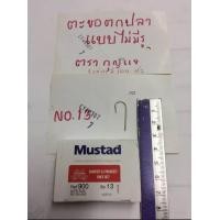 ราคา เบ็ตตกปลา ตรากุญแจ Mustad ขายส่งยกแพ๊คใหญ่ บรรจุ 10 กล่องเล็ก แบบไม่มีรู ตาเบ็ดตกปลา ตะขอเบ็ดตกปลา ท้ายแบบ ไม่มีห่วง ของแท้ ถูกที่สุด (16417985872)