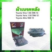 ราคา ผ้าเบรคหลัง Toyota Altis ปี08 10 Vios 1 5S ปี08 12 Yaris 1 5S ปี06 12 ML 683 Compact ผ้าดิสเบรคหลัง (19643927747)