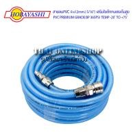 ราคา สายลมHOBAYASHI PVC 8 x12mm 5 16 ยาว 10 เมตร เสริมใยถักทนแรงดันสูง PVC PREMIUM GRADE BP 365PSI TEMP 20 ํ TO 75 ํ พร้อมคอปเปอร์ ข้อต่อคอปเปอร์ สายปั๊มลม เติมลม (17702530020)