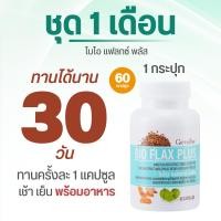 ราคา ไบโอแฟลกซ์ กิฟฟารีน Bio Flax Plus อาหารเสริมวัยทอง ฮอร์โมนเพศหญิง ไบโอ แฟลกซ์ พลัส วิตามิน วัยทอง ของแท้ giffarine (22999579056)