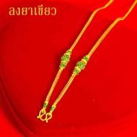 ราคา ทองเหมือนแท้ สร้อยคอห้อยพระ หนัก1บาท ทองเยาวราช N A0334 (14100966030)