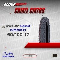 ราคา ยางวิบาก ยางนอกวิบากขอบ17 ยางวิบากขอบ16 ยางมอไซค์ขอบ14 ยางวิบากขอบ12 ยี่ห้อคาเมล ยางนอกมอเตอร์ไซค์วิบาก เลือกขนาดด้านใน (6449330998)