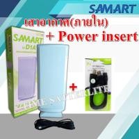 ราคา เสาอากาศดิจิตอล สามารถ รุ่น D1A ชุดจ่ายไฟเลี้ยงเสาอากาศ Power insert เหมาะสำหรับทีวีที่รองรับดิจิตอลเเล้ว (2058038805)
