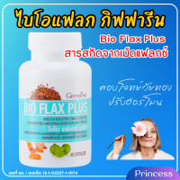 ราคา อาหารเสริมผู้หญิง วัยทอง ไบโอแฟลก กิฟฟารีน ไบโอ แฟลกซ์ พลัส Bio Flax Plus GIFFARINE (16446837317)