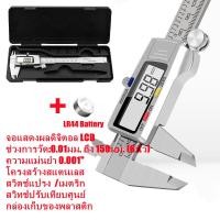ราคา เวอร์เนียร์ ดิจิตอล 6 นิ้ว ตัวเครื่องโลหะ พร้อมถ่าน เวอเนีย เวอเนียร์ เวอร์เนีย Digital Vernier caliper 0 150mm เวอร์เนียร์สแตนเลส (8688612584)
