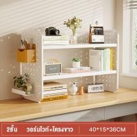 ราคา VVM ชั้นวางของ ชั้นวางของแบบตั้งโต๊ะ 3 2 1ชั้น ชั้นหนังสือบนโต๊ะ หอพัก ตู้เก็บของ เก็บชั้นหนังสือไว้บนโต๊ะ (22722654526)