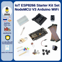ราคา IoT ESP8266 Starter Kit Set NodeMCU ชุดเซ็ท สำหรับผู้เริ่มต้นเรียนรู้ arduino nodemcu internet of things input output sensor (19547559109)