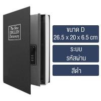 ราคา หนังสือตู้เซฟ กล่องเก็บของนิรภัย ตู้นิรภัยรูปทรงหนังสือ ตู้เซฟหนังสือ กล่องหนังสือเก็บของ (22697924297)