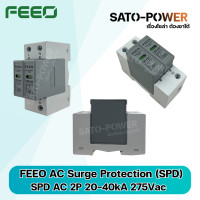 ราคา FEEO AC Surge Protection SPD 2P 4P อุปกรณ์ป้องกันฟ้าผ่าในระบบไฟฟ้ากระแสสลับในงานโซล่าเซลล์ (22535688367)