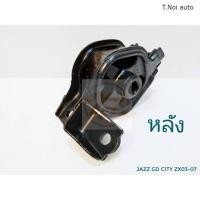 ราคา แท่นเครื่อง Honda City ZX Jazz GD 03 07 AT ยางรองแท่นเครื่อง ยางแท่นเครื่อง แจ๊ส ซิตี้ 03 07 50805 SAA 982 RBI JAPA ไทยนำอะไหล่ (12144032779)