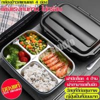 ราคา ALLSKING ชุดกล่องข้าว กล่องข้าวพกพา กล่องใส่อาหาร กล่องข้าว4ช่อง lunchbox กล่องอาหาร กล่องข้าวเก็บความร้อน กล่องข้าวสแตนเลส เบนโตะ ปิ่นโต (5868432379)