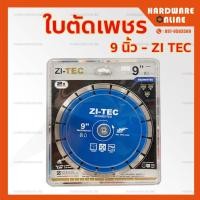 ราคา ZI TEC TURBO ใบเพชรทูอินวัน ขนาด 7 และ 9 นิ้ว ใบตัดคอนกรีต ใบตัดกระเบื้อง ใบตัดปูน แผ่นตัดเพชร (14644769396)