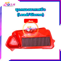 ราคา ชุดกรองอากาศซิ่ง ไส้กรอง เลส ครอบกรองใส ครอบกรองหลีด กรองอากาศ เปลือกกันน้ำ ไส้กรอง KNแท้100 ของแต่งมอเตอร์ไซค์ ติดตั้งง่ายด้วยตัวเอง มีให้เลือก 3 สี (22735076392)