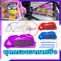 ราคา ชุดกรองอากาศซิ่ง ไส้กรอง เลส ครอบกรองใส ครอบกรองหลีด กรองอากาศ เปลือกกันน้ำ ไส้กรอง KNแท้100 ของแต่งมอเตอร์ไซค์ ติดตั้งง่ายด้วยตัวเอง มีให้เลือก 3 สี (22735076394)