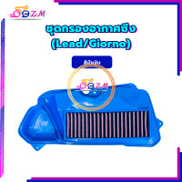 ราคา ชุดกรองอากาศซิ่ง ไส้กรอง เลส ครอบกรองใส ครอบกรองหลีด กรองอากาศ เปลือกกันน้ำ ไส้กรอง KNแท้100 ของแต่งมอเตอร์ไซค์ ติดตั้งง่ายด้วยตัวเอง มีให้เลือก 3 สี (22735076393)