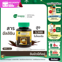 ราคา Khaolaor ขาวละออ อิมมิวนีท้อป กระเทียมสกัดชนิดแคปซูล 100 แคปซูล กล่อง (414301)