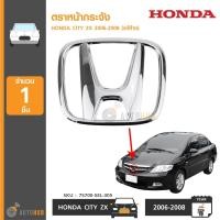 ราคา HONDA โลโก้หน้ากระจัง H สำหรับรถ CITY ZX ปี 2006 2008 ของแท้ศูนย์ (422558577)