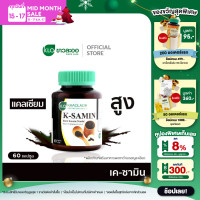 ราคา Khaolaor ขาวละออ เค ซามิน ผงงาดำชนิดแคปซูล 60 แคปซูล กล่อง (100998810)
