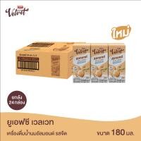 ราคา UFC Velvet Almond Milk ยูเอฟซี เวลเวท นมอัลมอนด์ 180 มิลลิลิตร x 24 กล่อง (23092929791)