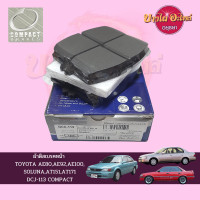 ราคา ผ้าเบรคหน้า COMPACT สำหรับ TOYOTA COROLLA AE80 AE92 AE100 AE101 AE110 AE111 EE80 EE90 EE100 EE101 EE102 CORONA AT150 AT160 ST150 ST160 SOLUNA ปี 1997 2001 DCC 113 (17181765125)