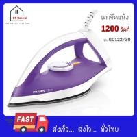 ราคา Philips เตารีดแห้ง รุ่น DIVA GC122 30 GC122 (23033188942)