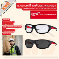 ราคา Milwaukee 48 73 2020 ใส 48 73 2025 ดำ แว่นตาเซฟตี้ รองรับแรงกระแทกสูง ป้องกันการกระแทกระดับมาตรฐานกองทัพสหรัฐฯ (21126407112)