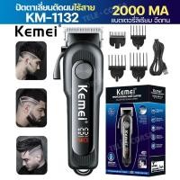 ราคา TeleCorsa ปัตตาเลี่ยน ปัตตาเลี่ยนไฟฟ้า เครื่องโกนหนวดไฟฟ้า เครื่องโกนหนวด ที่โกนหนวด รุ่น KM 1132 KEMEI 00A 05T (19908898865)