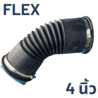 ราคา ข้อต่อเฟล็กซ์ สามารถงอ 90 องศาได้ สวมท่อประปา ขนาด 4 นิ้ว ท่อยางกันทรุด ท่อย่น ข้อต่ออ่อนพร้อมสายรัดสแตนเลส (21982340624)