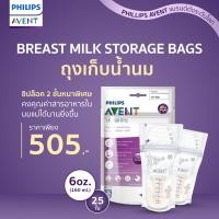 ราคา ของแท้ศูนย์ไทย100 Philips AVENT ฟิลิปส์ เอเว้นท์ ถุงเก็บน้ำนมแม่ 6OZ 180ML 25 ชิ้น SCF603 25 (658034778)