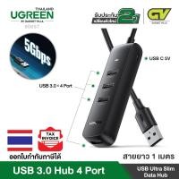 ราคา UGREEN อะแดปเตอร์ USB HUB 3 0 x4 พอร์ต Ultra Slim Data 5Gbps Hub USB C 5V Power Port รุ่น CM416 (15347358689)
