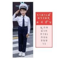 ราคา ชุดการแสดงทหารเรือเด็ก ชุดนักบิน ชุดร้องเพลงอนุบาล ชุดนักบินอากาศยานผู้ชายและผู้หญิง ชุดทหารอากาศ ชุดนักบิน ชุดทหารเรือ (22889286903)