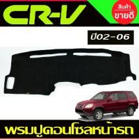 ราคา คิ้วกันสาดประตู กันสาด คิ้วกันสาด คิ้ว ดำทึบ ฮอนด้า ซีอาวี Honda CR V CRV 2002 2003 2004 2005 2006 A (5775334915)